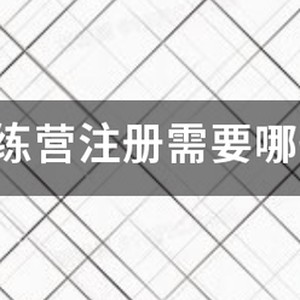 厦门威耐斯篮球训练营